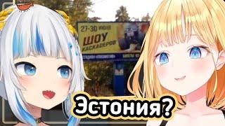 Гура с Аме очутились в России [Hololive RU SUB]