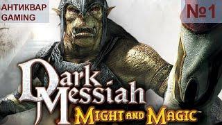 Dark Messiah of Might and Magic. Страдательное Прохождение)) Серия №1