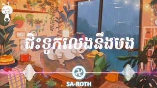 សុីន សុីសាមុត | ជិះទូកលេងនឹងបង | Trap | Prod Jxonac