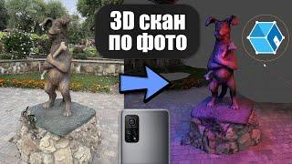 Фотограмметрия в Meshroom - 3D модель из фотографий