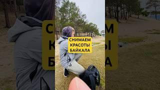#места #россия #байкал #путешествия #пашемспашей #приключения #автопутешествие #озеро #коптер