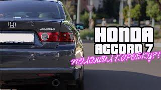 Honda Accord 7 НЕ СНИМАЕТСЯ КОРОБКА С ПАРКИНГА!!! Конец акпп! Где японская надежность?!