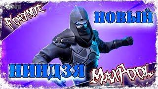 Fortnite - Незримый убийца (Внимание: ВИДЕО С КРИТИКОЙ !!!)