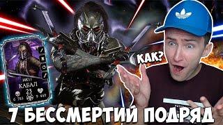 БЕССМЕРТНЫЙ АЛМАЗНЫЙ КАБАЛ ИЗ МК 11 - СЕКРЕТНАЯ СТРАТЕГИЯ ИГРЫ! Mortal Kombat Mobile! ПЕРВЫЙ ВЗГЛЯД