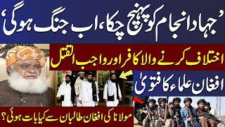 Afghan Taliban warns Extremist | Fazal ur Rehman Expose Afghan Taliban Policies