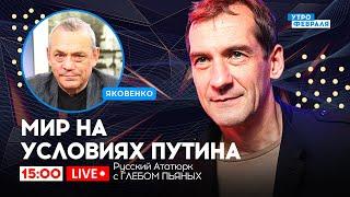 Кто подыгрывает России? РЕАЛЬНЫЙ ЗАМЫСЕЛ Путина на переговорах: Русский Ататюрк с ГЛЕБОМ ПЬЯНЫХ