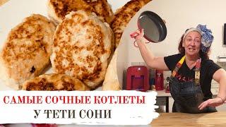 #9 Готовлю ТОЛЬКО так! Сочные котлеты из куриной грудки по-еврейски кошерно!