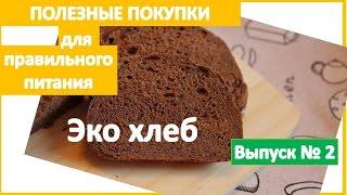 Бородинский хлеб без муки