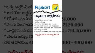 Business Startup Idea || Flipkart Business || Business Ideas Telugu#business#startupideas