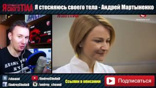 Андрей Мартыненко показал член (без цензуры) 18+