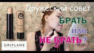 Брать или не брать? Тестирую Консилер в стике OnColour (39913) от Oriflame.