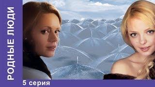 Родные Люди. Сериал. 5 Серия. StarMedia. Мелодрама