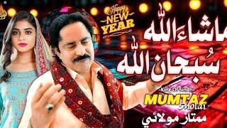 MASHALLAH SUBHANALLAH - Mumtaz Molai - New Song 2025 - Official Song Video - Aryan Nohrio Vlogs