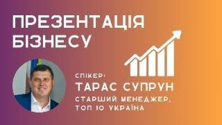 Огляд бізнесу та продукції 18.04. Спікер: Супрун Тарас