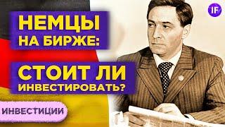 Как инвестировать в евро? Лучшие немецкие акции на СПб бирже + ETF / Инвестиции в Германию