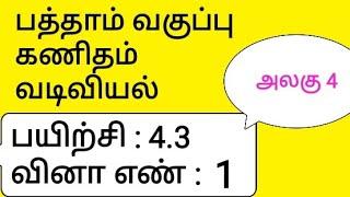 10th Maths Tamil Medium Chapter 4 Geometry Exercise 4.3 Sum 1