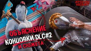 ПОЛНЫЙ СЮЖЕТ Atomic Heart: Узник Лимбо DLC | ОБЪЯСНЕНИЕ КОНЦОВКИ