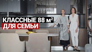 СОВРЕМЕННАЯ КВАРТИРА С ИНТЕРЕСНЫМИ РЕШЕНИЯМИ 88 м | Для семьи с 2 детьми ремонт квартиры, рум тур