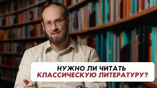 Нужно ли читать художественную литературу? | Александр Гуртаев