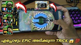 ഈ TRICK വെച്ചു EPIC VIEIRA FIRST TRY എടുക്കാം TRICK TO GET EPIC BLACK ANIMATION EVERY PACK #shorts