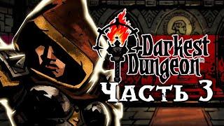 Darkest Dungeon 1 | Ностальгируем по одной из лучших игр современности