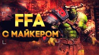 FFA с Майкером 02.09.2022