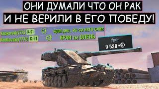 НЕВЕРОЯТНЫЙ КАМБЭК В КОТОРЫЙ НИКТО НЕ ВЕРИЛ! Kranvan WOT BLITZ