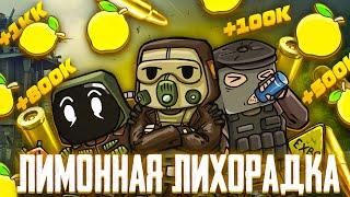 НАЁМНИК С LEMONSTREET. Тайники лучший заработок?! РОЗЫГРЫШ ВАЛЮТЫ! STALCRAFT X