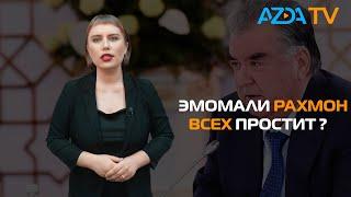 ВЛАСТИ ТАДЖИКИСТАНА ПРИЗВАЛИ ОППОЗИЦИОНЕРОВ ДОБРОВОЛЬНО ВЕРНУТЬСЯ НА РОДИНУ