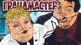 КРАТКО О ГРАНДМАСТЕРЕ | ИСТОРИЯ УБИЙЦЫ | НАСКОЛЬКО СИЛЕН | БОЕЦ БАКИ