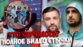 Миша Литвин и Баста в ДРАКЕ! Что случилось? ПОЛНОЕ ВИДЕО ДРАКИ