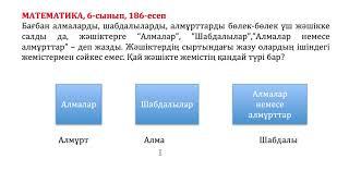 Математика, 6-сынып, 186-есеп, Бағбан алмаларды, шабдалыларды, алмұрттарды бөлек-бөлек үш жәшікке...