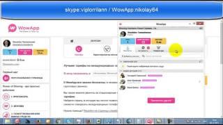 WoW App новый мессенджер, зарабатываем общаясь будь первым