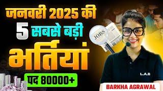 Top 5 Govt Job Vacancy in January 2025 | Upcoming Government Jobs 2025 | SSC LAB