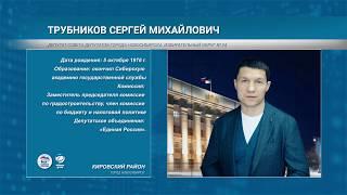 Сергей Трубников Предварительное голосование