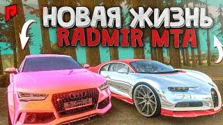 НОВАЯ ЖИЗНЬ ДЛЯ RADMIR MTA