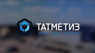 Интернет-магазин ТАТМЕТИЗ: крепёж, метизы, инструмент