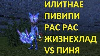 #8 PW PvP Perfect World Дракон. Ад танк против рая))