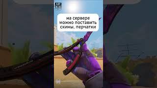 Сервер где карта из Standoff2 #standoff2 #standoff3 #кс2 #standoff #shorts #рекомендации #кс2момент