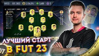 ЛУЧШИЙ СТАРТ В FIFA ULTIMATE TEAM 23 | СОВЕТЫ ДЛЯ УСПЕШНОГО НАЧАЛА ИГРЫ В FIFA 23