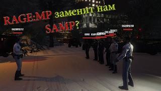 RAGE:MP заменит нам SAMP?