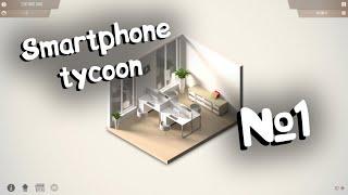 Smartphone Tycoon №1. Прохождение.