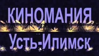 Алексей Замащиков Мой город Окрыленный усть илимской красотой