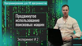 Чат GPT или поиск Яндекс? Продвинутые инструменты поиска в Яндекс, которыми должен владеть каждый