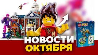 ТОП НОВИНКИ LEGO: Гармадон, Особняк Икс и Наборы Ninjago! | Новости ЛЕГО Октября 2024