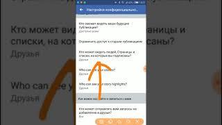 Как закрыть профиль Фейсбук от посторонних (на телефоне)