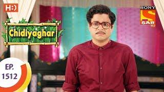 Chidiya Ghar - चिड़िया घर - Ep 1512 - 18th September, 2017