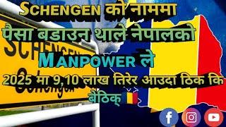 Sᴄʜᴇɴɢᴇɴ को नाममा पैसा बडाउन थाले नेपालको Mᴀɴᴘᴏᴡᴇʀ ले  𝐑𝐨𝐦𝐚𝐧𝐢𝐚 𝟐𝟎𝟐𝟓 𝐮𝐩𝐝𝐚𝐭𝐞