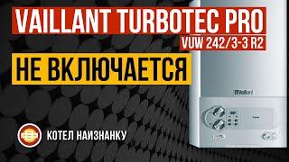 Котел Vaillant TurboTEC Pro VUW 242/3-3 R2 не включается