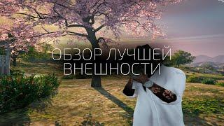 ОБЗОР МОЕЙ ВНЕШНОСТИ ПЕРСОНАЖА для GTA5RP